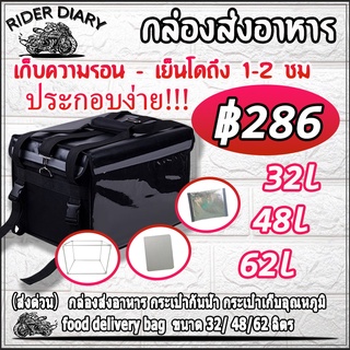 （ส่งด่วน） กล่องส่งอาหาร กระเป๋ากันน้ำ กระเป๋าเก็บอุณหภูมิ food delivery bag  ขนาด 32/ 48 / 62 ลิตร