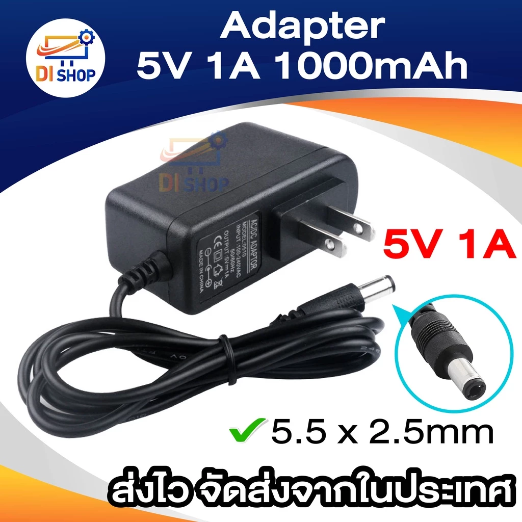 DC 5V 1A 1000mA (ขนาดหัว 5.5 x 2.5 มม.)