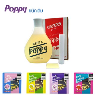 Poppy DX-10 น้ำหอมปรับอากาศ แบบชนิดเติม บรรจุ 150มล./ขวด มี 5 กลิ่นให้เลือก