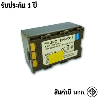 แบตเตอรี่ สำหรับ กล้อง JVC BN-V312