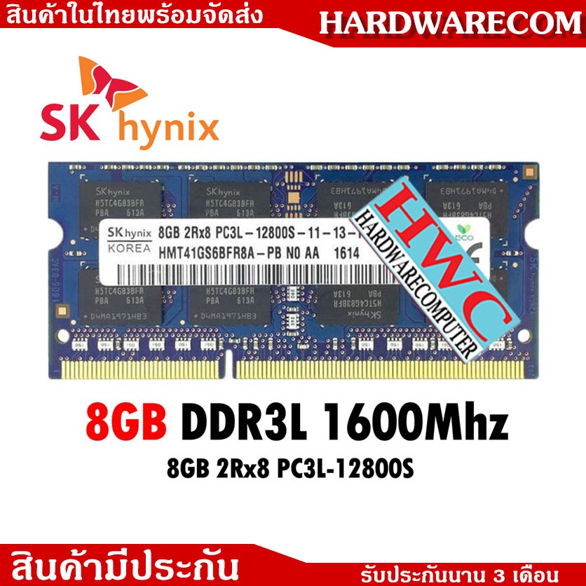 แรมโน๊ตบุ๊ค 8GB DDR3L 1600Mhz (8GB 2Rx8 PC3L-12800s) Hynix Ram Notebok รับประกันนาน 1 ปี