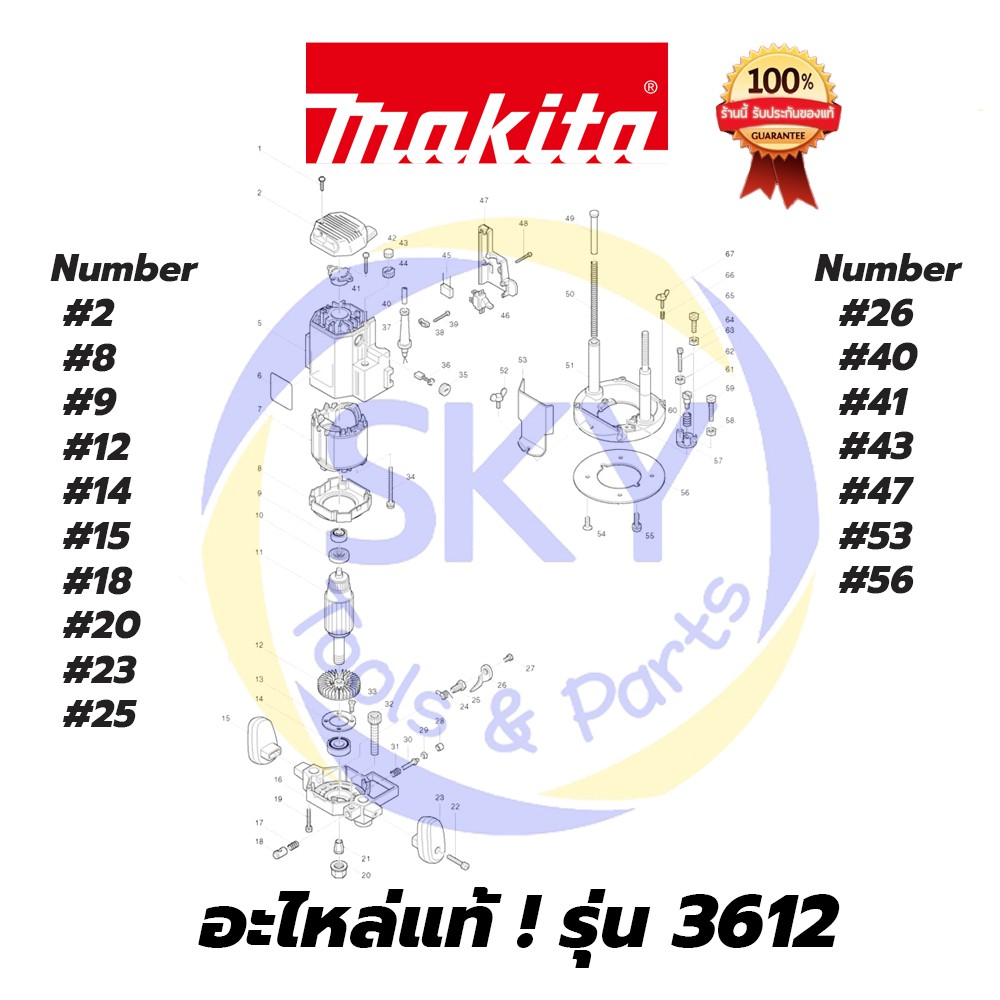 🔥อะไหล่แท้🔥  3612  MAKITA   มากีต้า เครื่องเร้าเตอร์  แท้ 100%