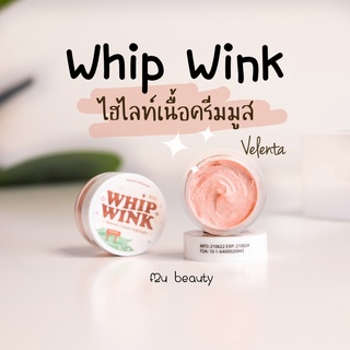 Whip Wink วิปวิ๊งค์  ไฮไลท์เนื้อมูส กลิ่น cookie &amp; cream