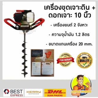 เครื่องขุดดิน ED520+ดอกเจาะ 10นิ้ว รุ่นใหม่หัวเจาะหนา เครื่องเจาะดิน รับประกัน 2ปี