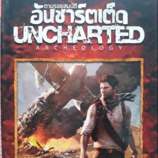 ตามรอยสมบัติอันชาร์ตเต็ด (Uncharted)