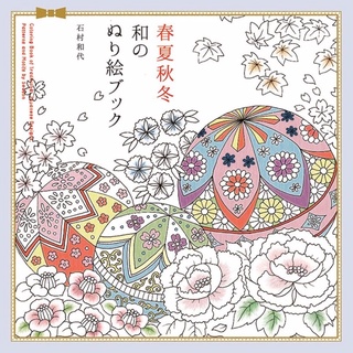 Spring Summer Autumn Winter Japanese Coloring Book โดย Kazuyo Ishimura