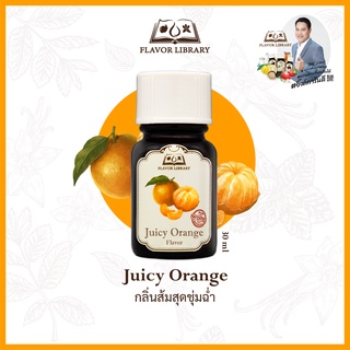 Juicy Orange Flavor Library กลิ่นผสมอาหารนำเข้าจากต่างประเทศ