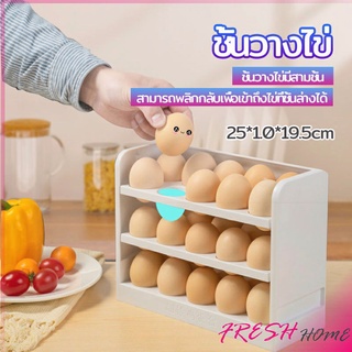 กล่องเก็บไข่ 3 ชั้น ความจุ 30 ฟอง ชั้นวางไข่ตู้เย็น egg shelf