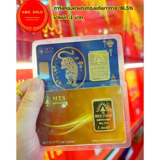 ทองเเท่ง 1 บาท  ทองเเท้  96.5% สามารถขายได้เเละจำนำได้