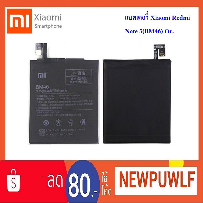 แบตเตอรี่ Xiaomi Redmi Note 3(BM46) Or.