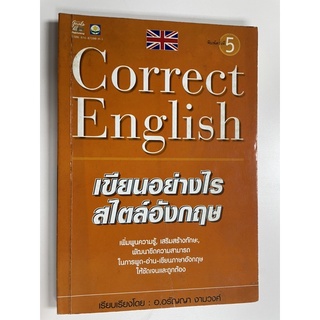 หนังสือ correct English เขียนอย่างไรสไตล์อังกฤษ