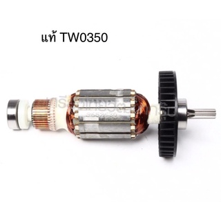 🔥รับประกันของแท้🔥ทุ่น TW0350 บล็อกไฟฟ้าขันน๊อต มากีต้า Makita(MATW0350)