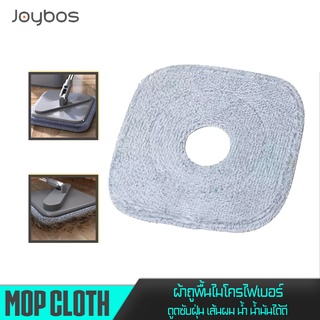 JOYBOS Square Suspension Mop ผ้าม็อบ ผ้าสำรอง