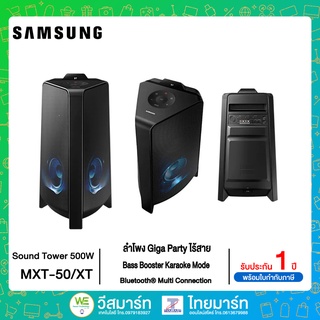 Samsung Sound Tower 500W MX-T50