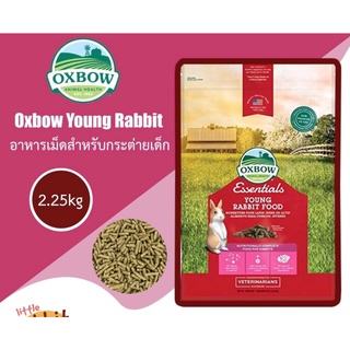 Oxbow’s Essentials - Young Rabbit Food ขนาด 5 lb (2.25 kg) อาหารเม็ดสูตรกระต่ายเด็กยี่ห้ออ็อกโบว์