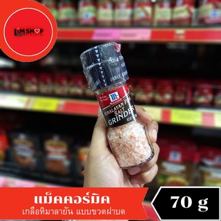 McCormick Himalayan Pink Salt แม็คคอร์มิค เกลือหิมาลายัน เกลือสีชมพู แบบขวดฝาบด 70 กรัม 036670