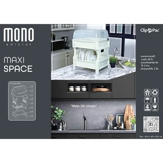 Clip Pac Mono ที่คว่ำจาน 2 ชั้น รุ่น Maxi Space 3838 เก็บจานได้มากสุด 28 ใบ มีฝาปิดพร้อมถาดรองน้ำ