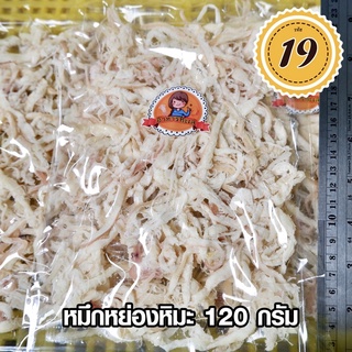 หมึกหยองหิมะ (100กรัม)