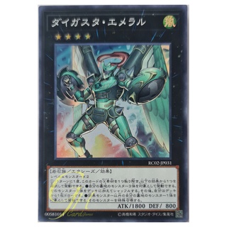 [RC02-JP031] Daigusto Emeral (Super Rare)