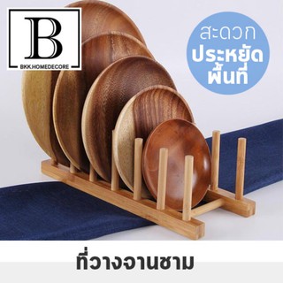 BKK.KITCHEN ชั้นวางจานชาม วางจานชาม ที่ตากจาน ชั้นคว่ำจาน แบบไม้ (ไม้คว่ำจาน) dish wood kitchen cook food bkkhome