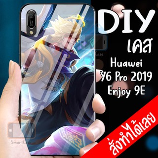 เคสสั่งทำ DIY เคสหัวเว่ย เคสกระจก Huawei Y6 Pro / Enjoy9E case กระจกเงา กันกระแทก ใส่รูปตัวเองได้ มีเก็บปลายทาง เคสสกรีน