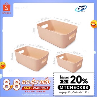 FS360 Sale - I025 ตะกร้าเก็บของ กล่องใส่ของ ตะกร้าใส่ของ กล่องใส่ของอเนกประสงค์ เก็บเครื่องสำอางค์