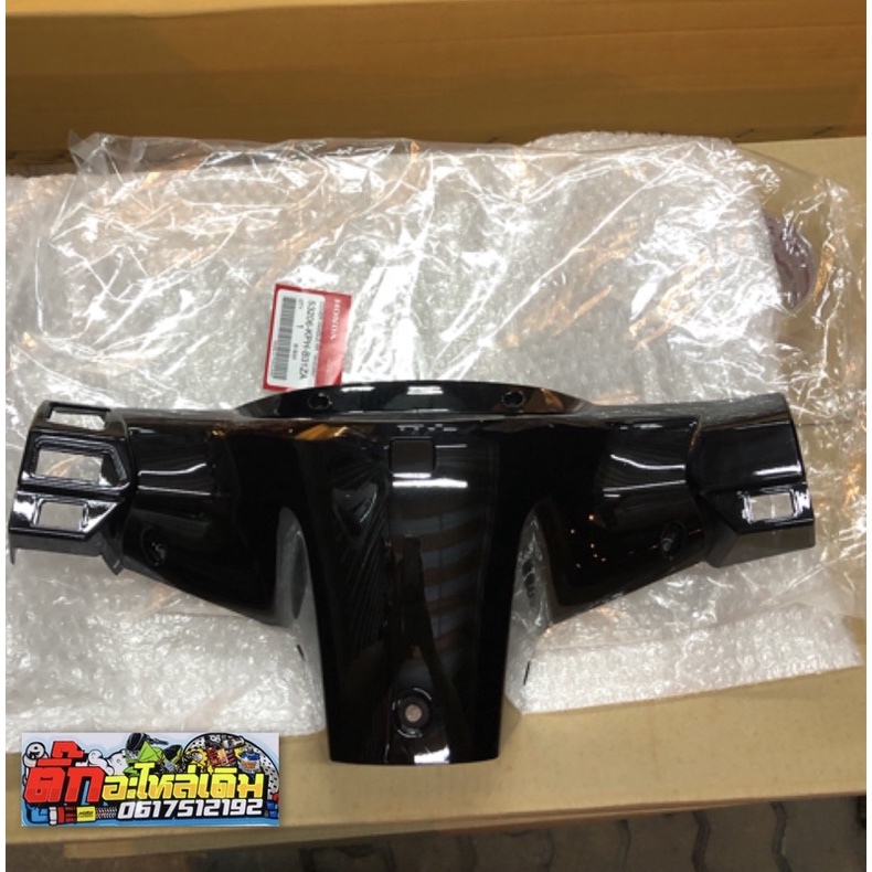 หน้ากากหลังเวฟ125iหน้าแหลม/เวฟ125Sหน้าแหลมสีดำ🔹แท้ศูนย์ 53206-KPH-B31ZA