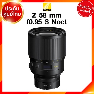 Nikon Z 58 f0.95 S Noct Lens เลนส์ กล้อง นิคอน JIA ประกันศูนย์ *เช็คก่อนสั่ง