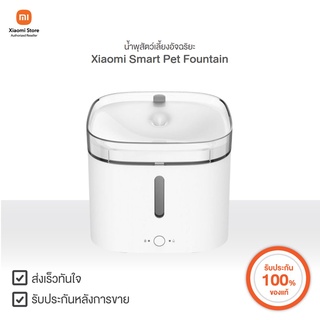 Xiaomi น้ำพุสัตว์เลี้ยงอัจฉริยะ Smart Pet Fountain | Xiaomi Official Store