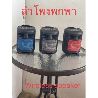 เครื่องเสียงพกพา portable wireless speaker