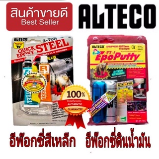 ‼️Sale พร้อมส่ง‼️ALTECO อีฟ็อกซี่ติดเหล็ก(ซีเมนต์เหล็ก),(อีฟ็อกซี่สีใส)และ(อีฟ็อกซี่ดินน้ำมัน) ของแท้100%