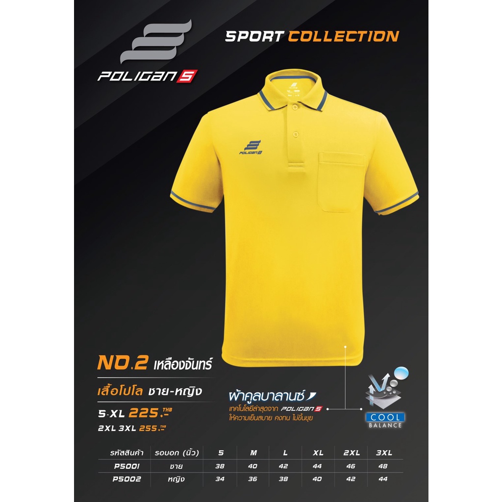เสื้อโปโล Poligan Sport (รหัสสินค้า PS001-PS002) สีเหลือง
