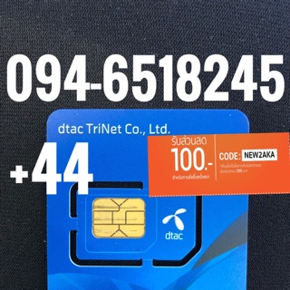 เบอร์มงคลDTAC 094-6518245 รวม44