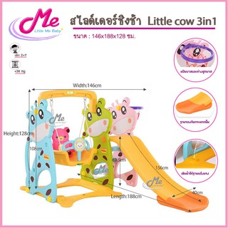 สไลเดอร์ ชิงช้า แป้นบาส 3in1 Little cow 3in1