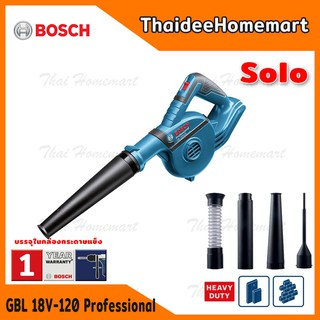 BOSCH เครื่องเป่าลมไร้สาย 18V. รุ่น GBL18V-120 Professional SOLO (ตัวเปล่า) รับประกันศูนย์ 1 ปี 06019F51L0