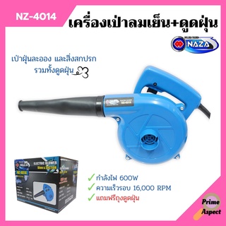 เครื่องเป่าลม (NAZA) รุ่น NZ-4014 600วัตต์