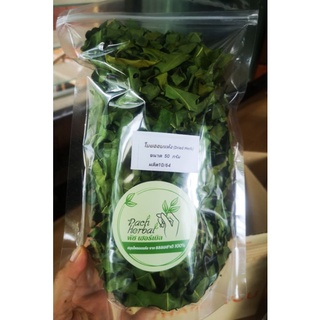 ใบยออบแห้ง (Dried Herb)สมุนไพรอบแห้ง ปลอดสารพิษ100%