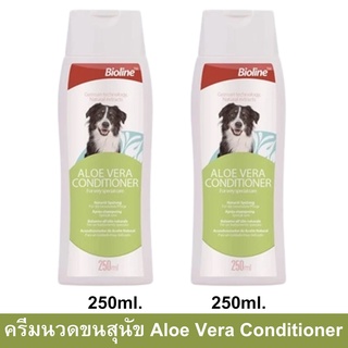 ครีมนวดขนสุนัข สูตรว่านหางจระเข้ Bioline Conditioner 250 มล. (2ขวด) Bioline Aloe Vera Conditioner for Dog 250ml. (2bottl