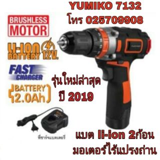 PUMPKIN สว่านกระแทกไร้สาย 12V มอเตอร์ไร้แปรงถ่าน ของแท้100%