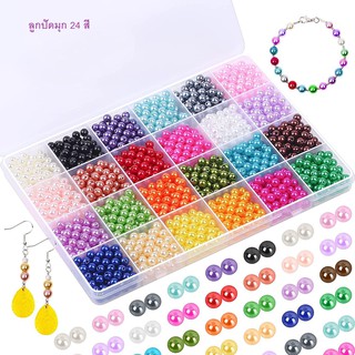 ลูกปัดมุก 24 สี ขนาด 6mm DIY ลูกปัดมุกกลมสีสันสดใส พร้อมรูสำหรับสร้อยข้อมือสร้อยคอต่างหู เครื่องประดับ / Pearl Beads 6mm