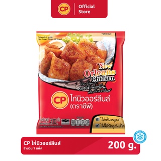 ไก่นิวออร์ลีนส์ CP ขนาด 200 กรัม [แช่แข็ง]