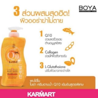 ครีมอาบน้ำ BOYA Q10 Bath 800ml