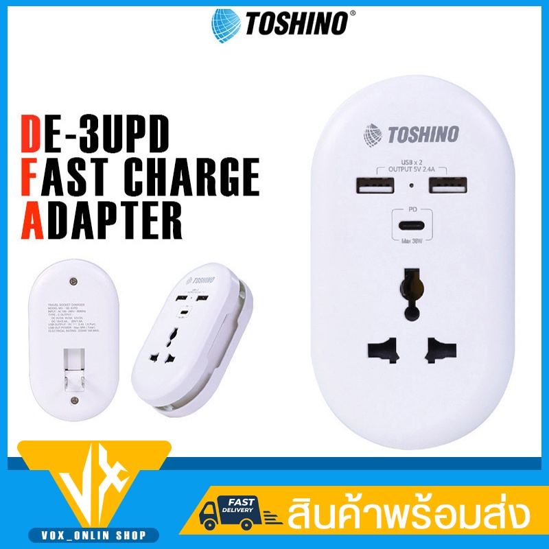 ปลั๊กไฟ Toshino PD CHARGER รุ่น DE-3UPD ปลั๊กแปลง 1ช่อง+2USB+ PD 38W (Type-C) ปลั๊กพ่วง ระบบป้องกันไฟ ขาปลั๊กพับได้
