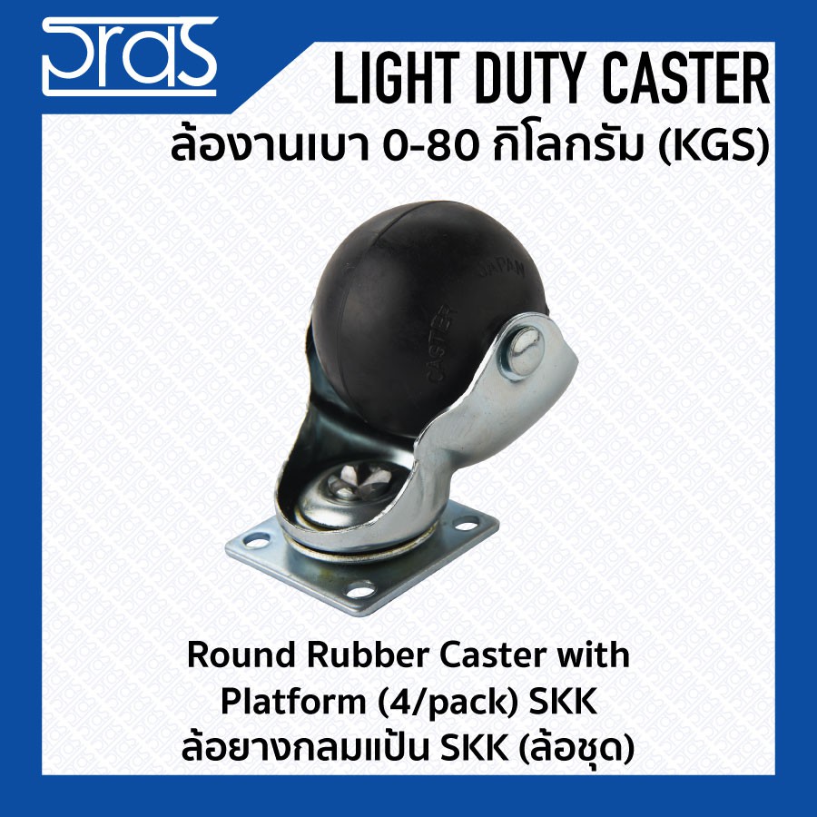 ล้อยางกลมแป้น SKK (ล้อชุด) Round Rubber Caster with Platform(4/pack) SKK