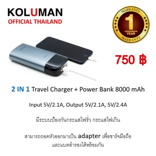 แท้ รับประกัน 1 ปี‼️ KOLUMAN Travel charger &amp; Power Bank 8000 mAh