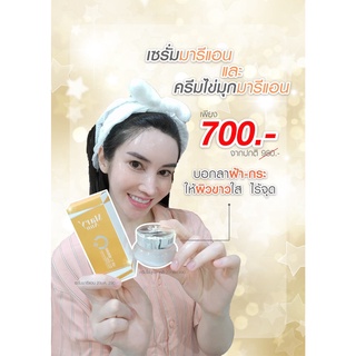 *มีคูปองส่วนลด* พร้อมส่ง :เซรั่มมารีแอน 20ml. + ครีมไข่มุกเกาหลี 20g. (ของแท้)