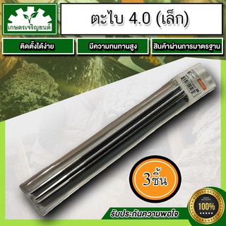 ตะไบเลื่อยโซ่ยนต์ STIHL ขนาด 5/32" 4.0mm  ตะไบหางหนู ตะไบทรงกลม สำหรับโซ่เล็กเบอร์ 3636 3627 3684 ฯลฯ