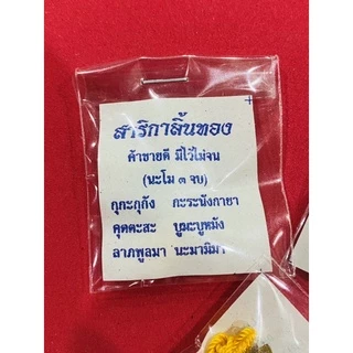 สาริกาลิ้นทอง หลวงพ่อเปิ่น วัดบางพระ นครชัยศรี นครปฐม