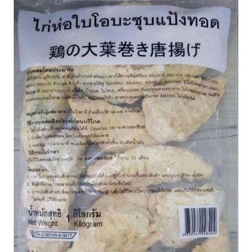 ไก่ห่อใบโอบะชุบแป้งทอด ขนาด 1000 กรัม