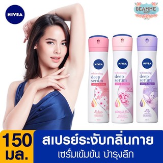 นีเวีย ดีโอ สเปรย์ 150 มล. /  NIVEA Deo Spray 150 ml.